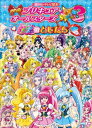 映画 プリキュアオールスターズ NewStage3 永遠のともだち【電子書籍】 講談社