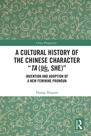 A Cultural History of the Chinese Character “Ta (她, She)”