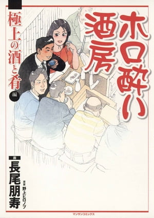 ＜p＞今宵一献傾ける、その合いの手は？海の恵みか里の幸か……四季折々の酒と肴の楽しみをしっとり描いて大好評の、週刊漫画サンデー連載中のハートフル・グルメショートです。古今東西の旨い酒と肴が登場!!＜/p＞画面が切り替わりますので、しばらくお待ち下さい。 ※ご購入は、楽天kobo商品ページからお願いします。※切り替わらない場合は、こちら をクリックして下さい。 ※このページからは注文できません。