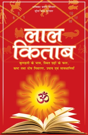 LAL KITAB (Hindi)