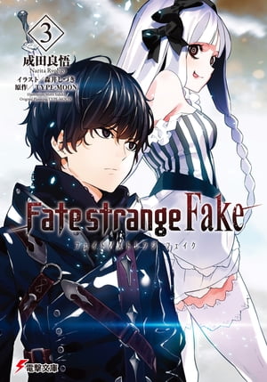 Fate/strange Fake(3)