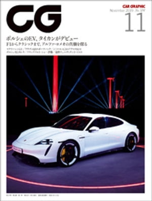 CG（CAR GRAPHIC）2019年11月号