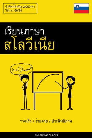 ?????????????????? - ??????? / ??????? / ??????????? ???????????? 2,000 ??【電子書籍】[ Pinhok Languages ]