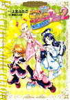 映画　ふたりはプリキュア　Max　Heart　2　雪空のともだち　プリキュアコレクション【電子書籍】[ 上北ふたご ]