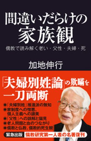 加地伸行