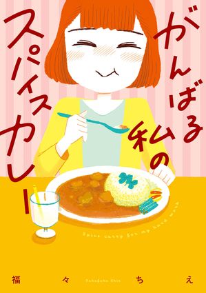 福々ちえ