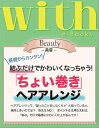with e-Books 「ちょい巻き」ヘアアレンジ【電子書籍】[ with編集部 ]