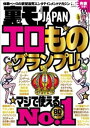 エロものグランプリマジで使えるNo.1 80ジャンル★コミケの不人気コスプレちゃんは相場の10分の1★沖縄の新成人に国民のみなさまが言ってやりたいこと代弁★た【電子書籍】