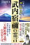 武内宿禰の霊言 ー日本超古代文明の「神・信仰・国家」とはー