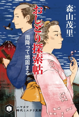 森山茂里