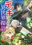 デッキひとつで異世界探訪 コミック版（分冊版） 【第6話】