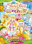 映画　Go！プリンセスプリキュア　Go！Go！！豪華3本立て！！！　パンプキン王国のたからもの【電子書籍】[ 講談社 ]