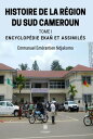 Histoire de la r?gion du Sud Cameroun - Tome 1 Encyclop?die Ekan et assimil?s【電子...