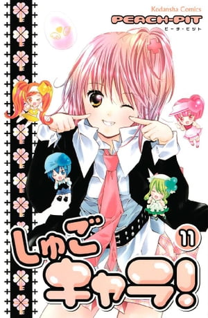 しゅごキャラ!