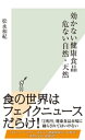 効かない健康食品　危ない自然・天然【電子書籍】[ 松永和紀 ] - 楽天Kobo電子書籍ストア