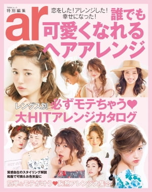 誰でも可愛くなれるヘアアレンジ【電子書籍】[ 主婦と生活社 ]