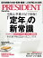 PRESIDENT (ץ쥸ǥ) 2023ǯ 3/31 []Żҽҡ[ PRESIDENTԽ ]