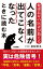 健康長寿の医者が教える 人の名前が出てこなくなったときに読む本（KKロングセラーズ）