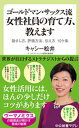 ゴールドマン サックス流 女性社員の育て方 教えます 励まし方 評価方法 伝え方 10ケ条【電子書籍】 キャシー松井