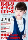 ハイレゾオーディオビギナーズ【電子書籍】