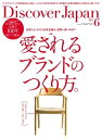 Discover Japan 2023年6月号【電子書籍】
