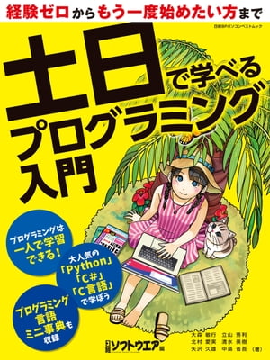 土日で学べるプログラミング入門