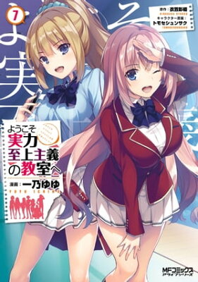 ようこそ実力至上主義のようこそ実力至上主義の教室へ 4巻別に飛ばしていいけど退学のペナルティーが ようこそ実力至上主義のようこそ実力至上主義の教室へ 4巻別に飛ばしていいけど退学のペナルティーが