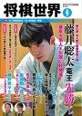 将棋世界（日本将棋連盟発行） 2023年6月号【電子書籍】