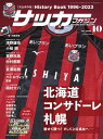 サッカーマガジン 2023年 10月号【電子書籍】 サッカーマガジン編集部