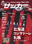 サッカーマガジン 2023年 10月号