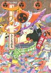 おせん（6）【電子書籍】[ きくち正太 ]