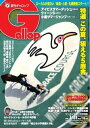 週刊Gallop 2016年7月31日号【電子書籍】
