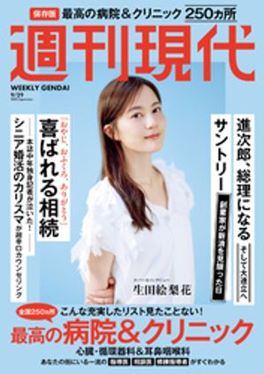 週刊現代 2025年9月29日号【電子書籍】