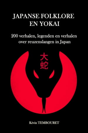 Japanse folklore en Yokai