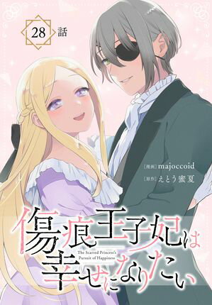 えとう蜜夏
