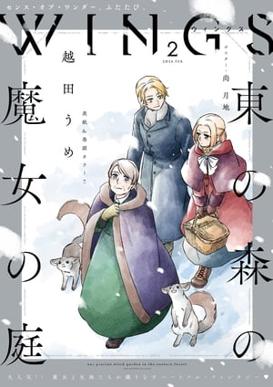 ウィングス 2024年02月号［期間限定］