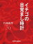 イチゴの目覚まし時計【電子書籍】[ 片岡義男 ]