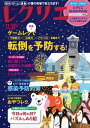 レクリエ 2022年11・12月【電子書籍】