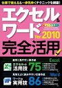 エクセル＆ワード2010完全活用【電子書籍】