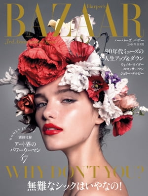 Harper's BAZAAR 2016年11月号【電子書籍】[ ハースト婦人画報社 ]
