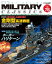 MILITARY CLASSICS (ミリタリー クラシックス) 2022年3月号