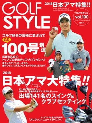 Golf Style(ゴルフスタイル) 2018年 9月号【電子書籍】[ ゴルフスタイル社 ]