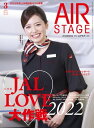 AIR STAGE(エアステージ) 2022年3月号【電子書籍】 イカロス出版