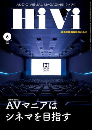 HiVi (ハイヴィ) 2019年 6月号