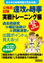 公務員試験 速攻の時事 実戦トレーニング編 令和2年度試験完全対応【電子書籍】