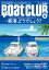 BoatCLUBʥܡȥ֡2023ǯ9δ̥ϤܡθݡϥġϾҲޤǡɤǤ礦ϡŻҽҡ[ Boat CLUBԽ ]