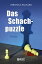 Das SchachpuzzleŻҽҡ[ Veronica Packard ]