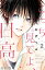 こっち見てよ、日高　分冊版（２）