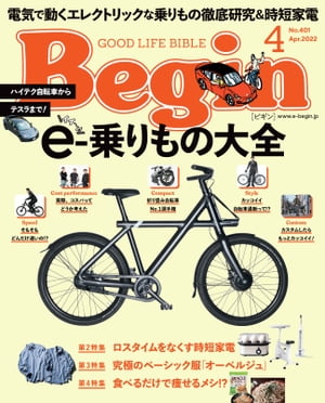 Begin(ビギン） 2022年4月号