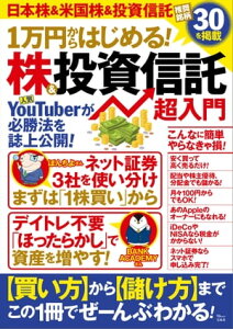 1万円からはじめる! 株＆投資信託 超入門【電子書籍】[ 竹内弘樹 ]